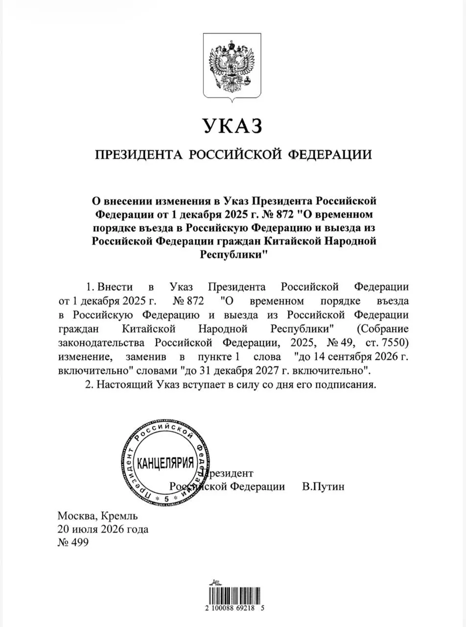 Президент подписал указ о продлении права безвизового въезда для граждан Китая до конца 2027 года.