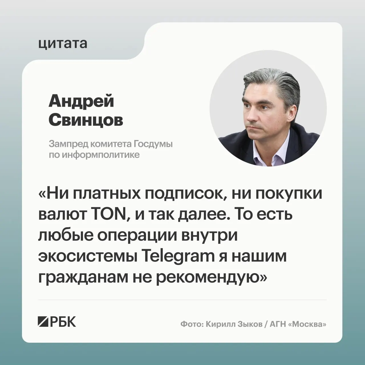 Зампред комитета Госдумы по информполитике рекомендовал воздержаться от любых платежей внутри Telegram до официальных разъяснений со стороны Роскомнадзора и ФСБ. Ранее ФСБ сообщила об обвинении основателя мессенджера в содействии терроризму.