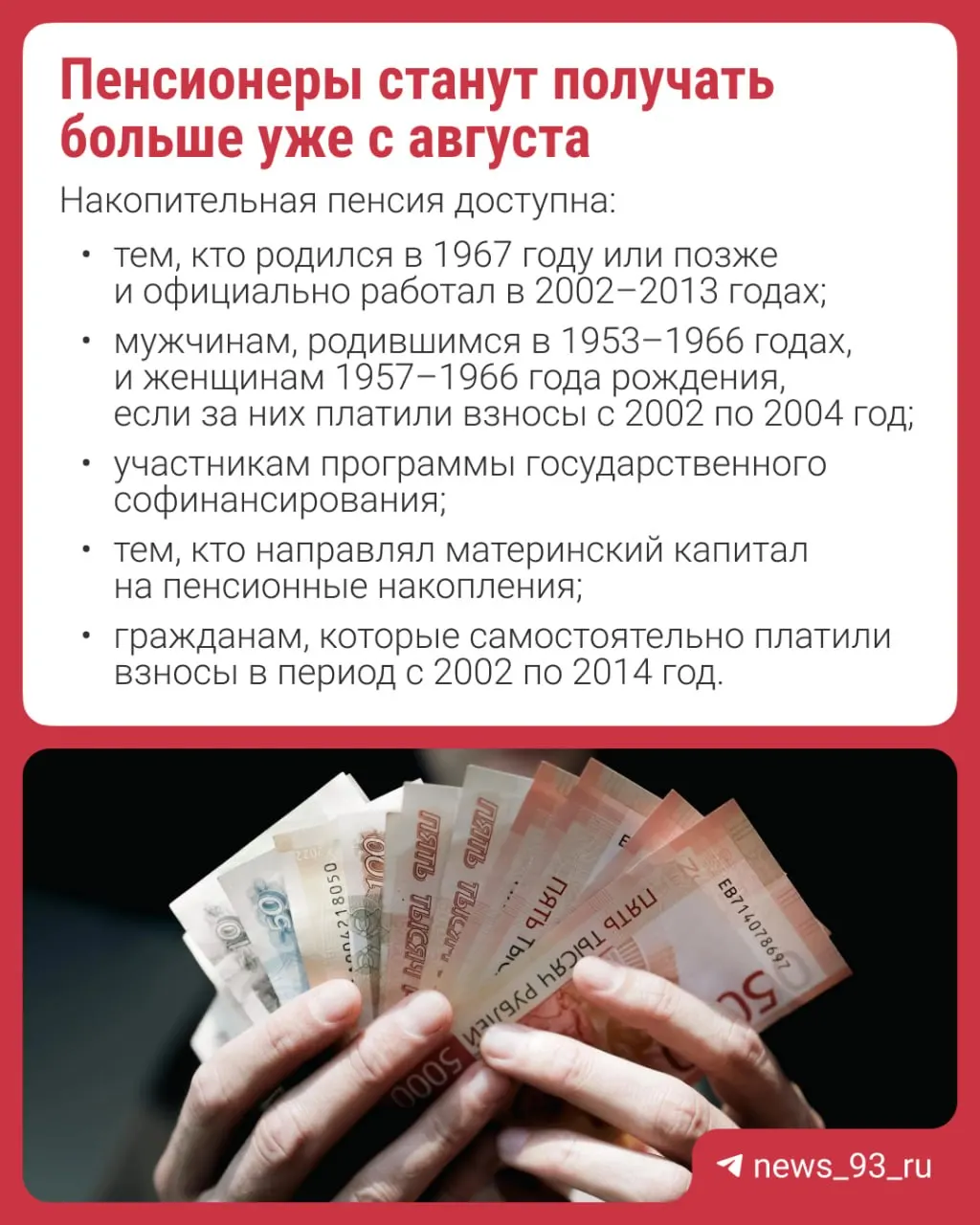 Перерасчёт проведут автоматически — заявлений не требуется. Объясняем, что такое накопительная пенсия и кому она доступна.