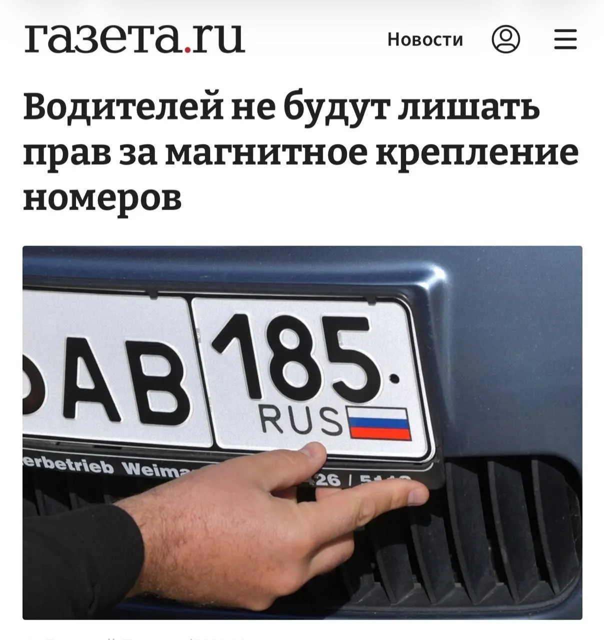 Суд и МВД разъяснили правила: наказание возможно только при доказанном сокрытии номера и обходе камер; простая магнитная рамка не считается нарушением.