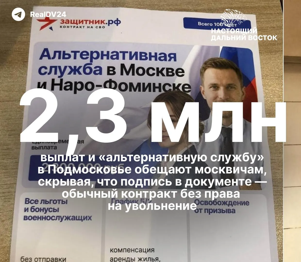 В ведущих вузах страны студенты подводят к контрактам с Минобороны под вывеской альтернативной службы; обещают бюджет и крупные выплаты, но расторгнуть соглашение после подписания сложно.