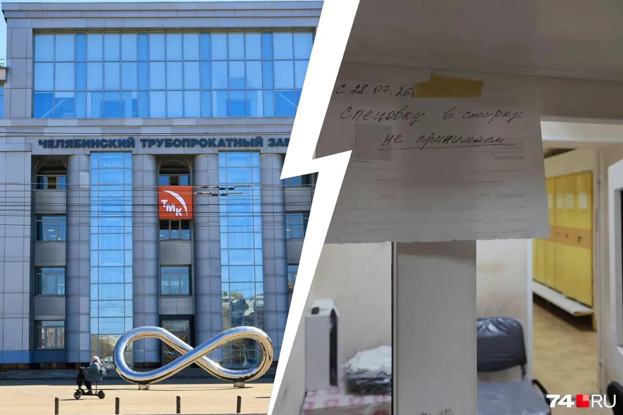 Сотрудники завода сообщают, что с конца июля в отдельных цехах перестали принимать рабочую форму в прачечную. На предприятии утверждают, что подрядчики получают оплату вовремя и вещи отправляют в химчистку каждые две смены.
