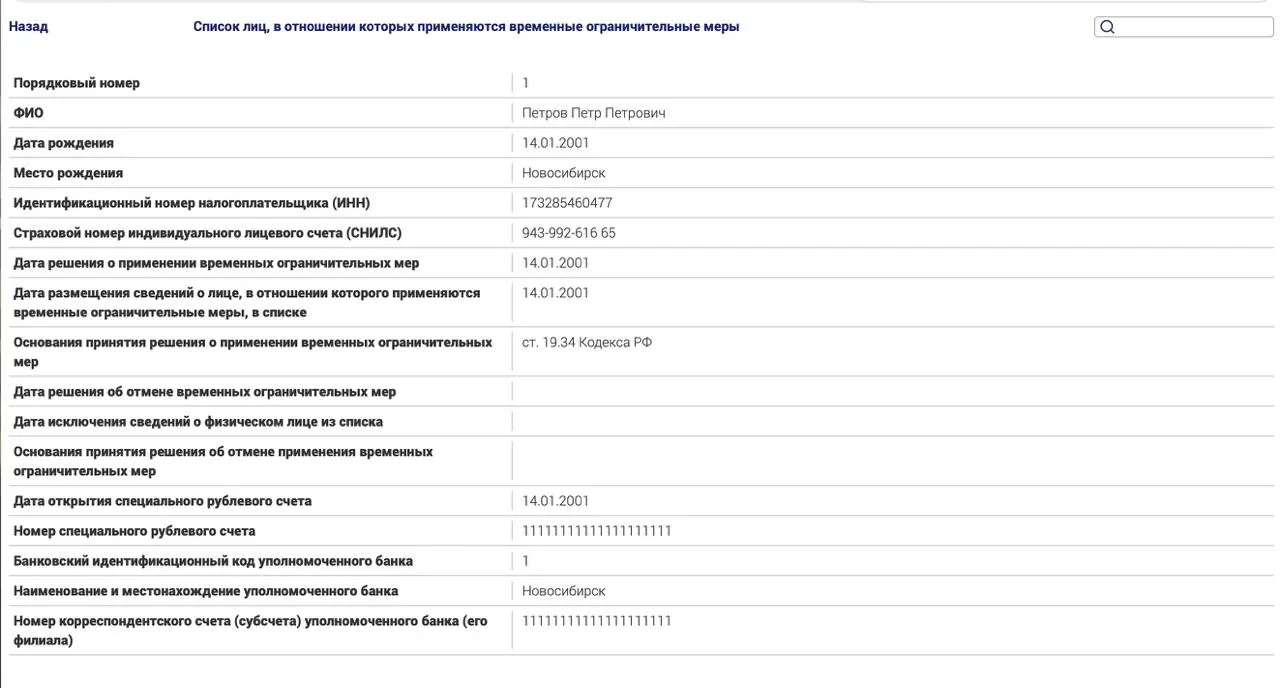 Минюст запустил реестр для россиян за рубежом по политическим статьям; в тестовой записи зафиксирован случай непогашенного штрафа.