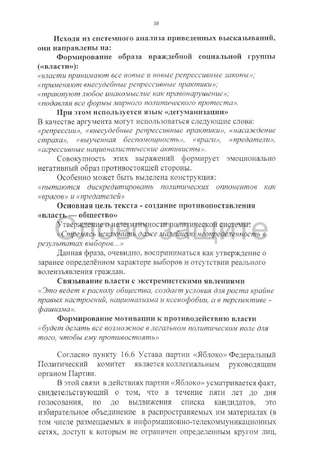 Иск требует аннулирования регистрации списка партии на выборах в Госдуму и обвиняет в нарушениях агитации и документов кандидатов.