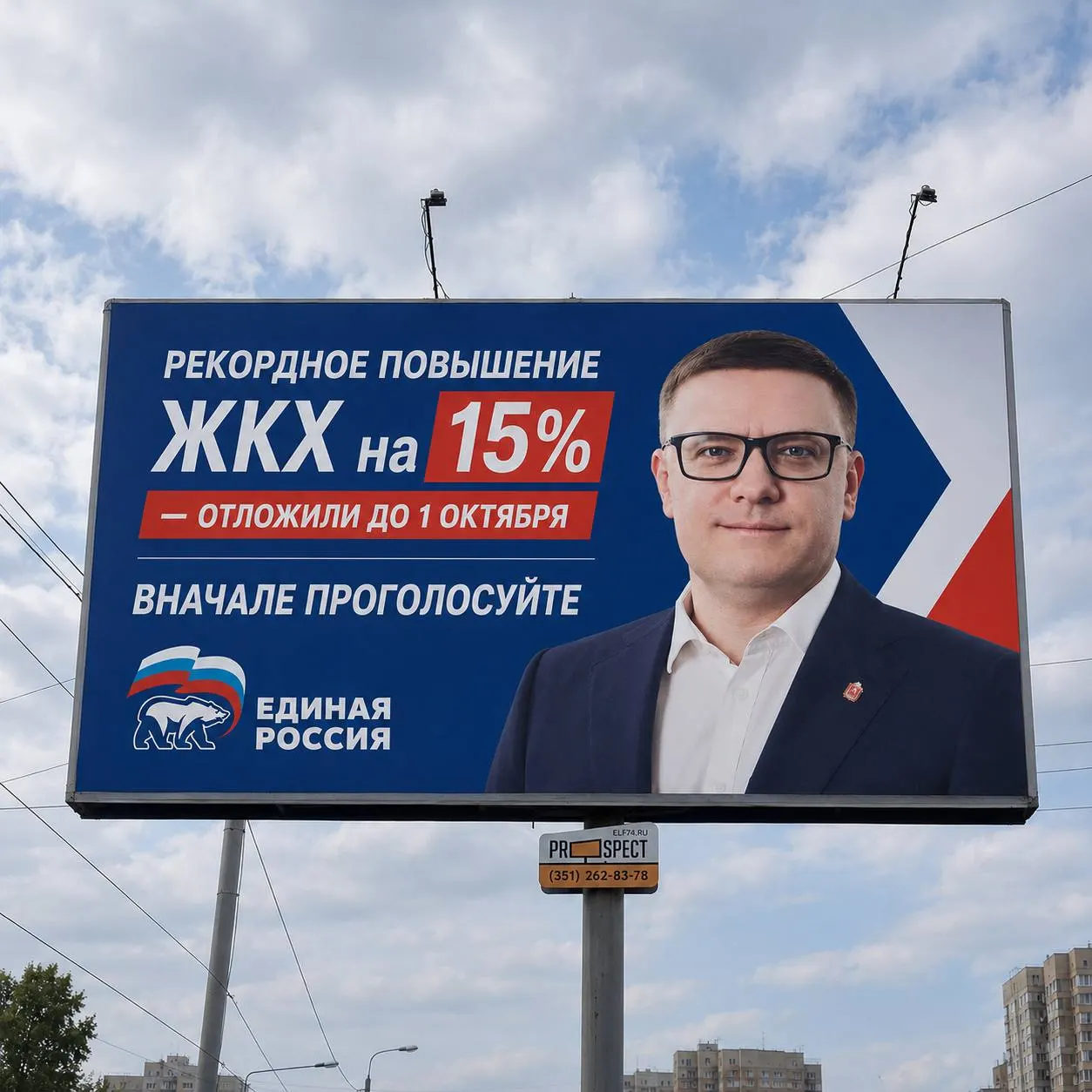 С 1 октября жители Челябинской области увидят рост счетов: отопление подорожает на 15%, электроэнергия — примерно на 11%.