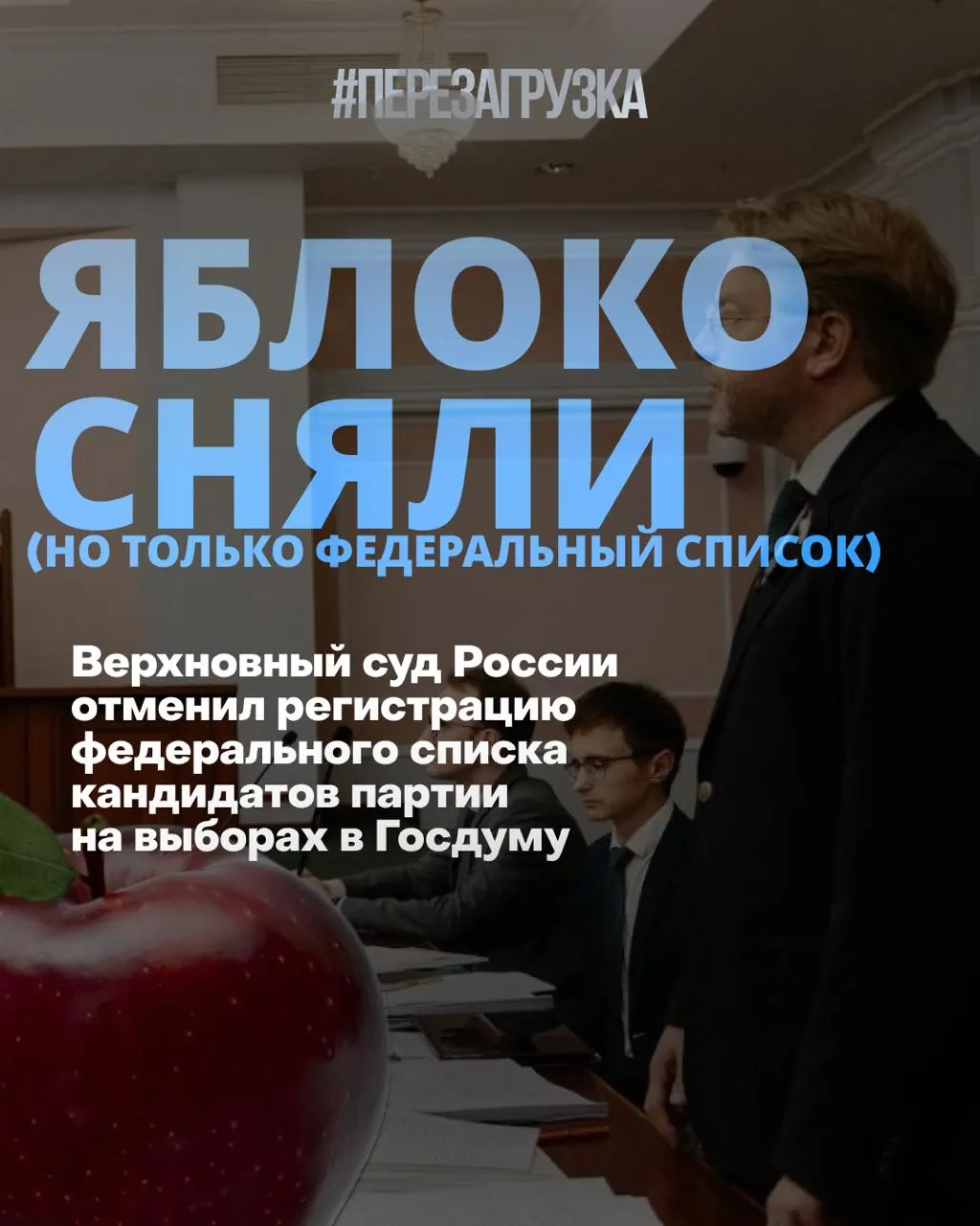 Суд исключил федеральный список с регистрации; кандидаты по округам продолжают кампанию за мир и свободу, ситуация на выборах меняется по опросам.