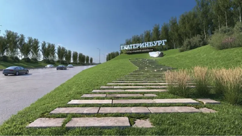 На подступах к городу со стороны Челябинска и Перми появятся новые стелы с названием города и памятной отметкой; рядом организуют парковку, зелёные насаждения и пешеходные зоны.