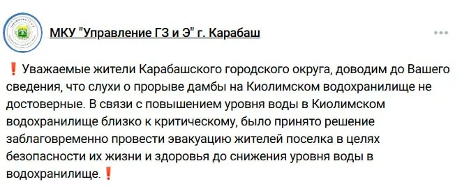 Поселок, затопленный после прорыва дамбы в 2024 году, эвакуировали вновь — власти называют действия превентивными, местное водохранилище заполнено почти до критического уровня.