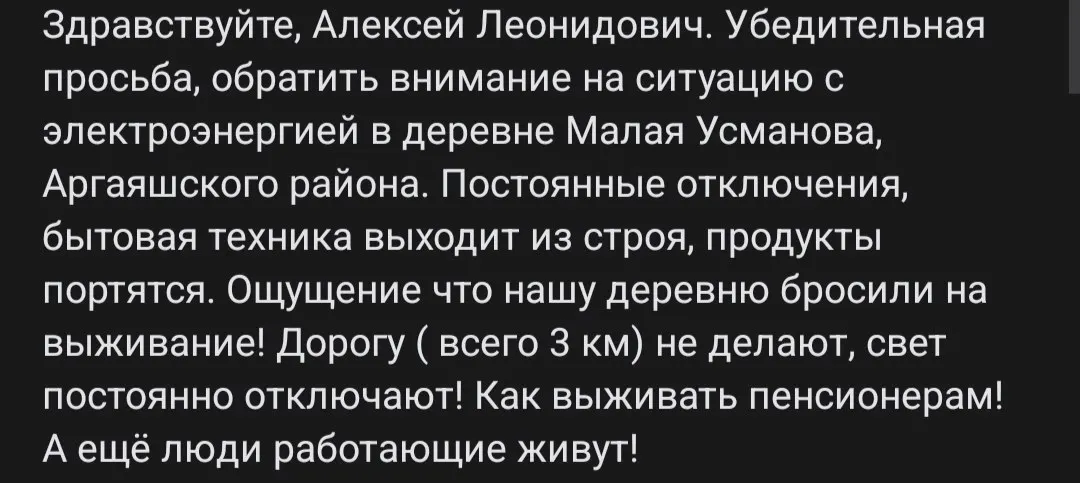 Из-за частых отключений жители сталкиваются с порчей бытовой техники и продуктов; инфраструктура остаётся без ремонта, что усиливает проблему изоляции.
