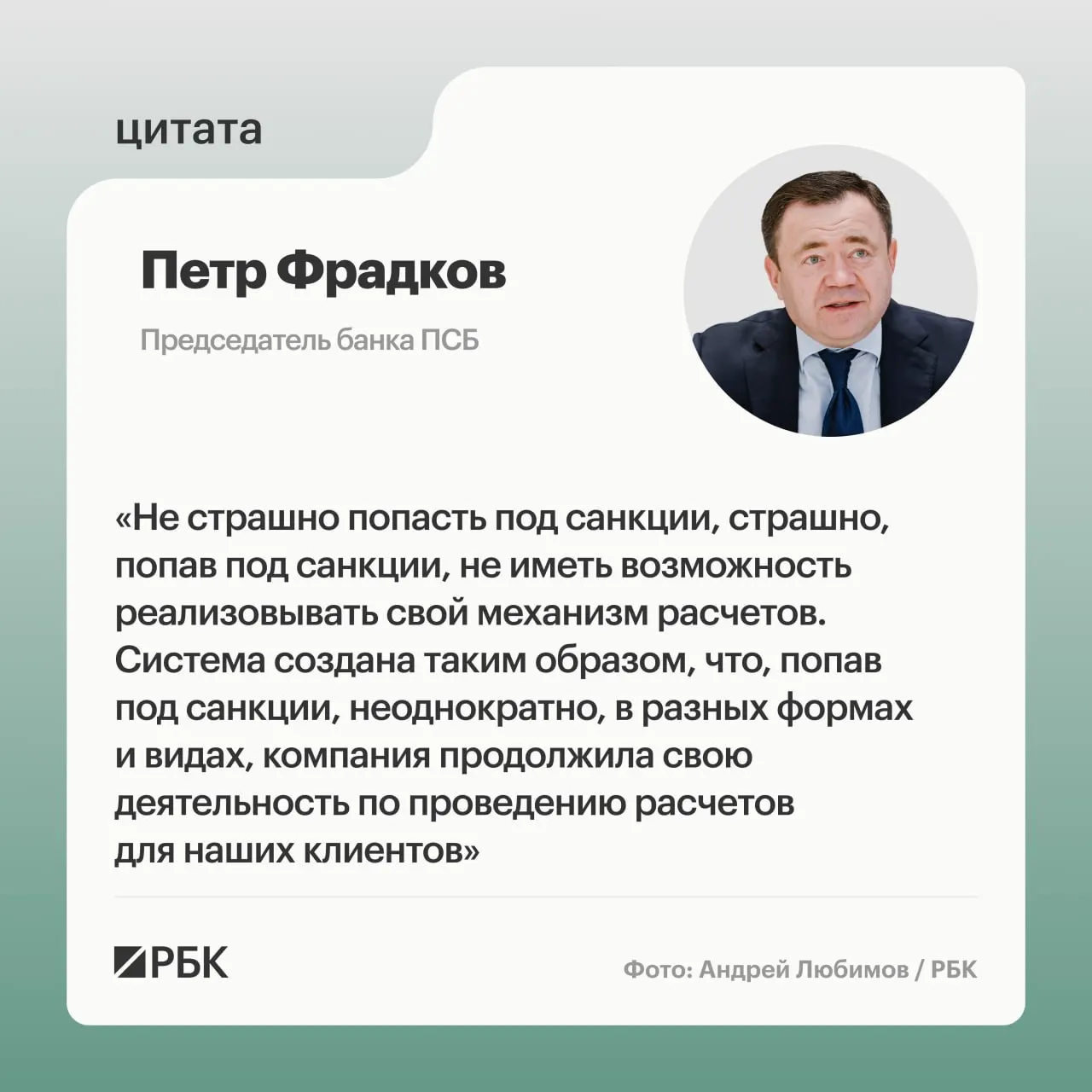 Глава банка ПСБ объясняет цель проекта и как его воспринимают в свете санкций и трансграничных расчетов.