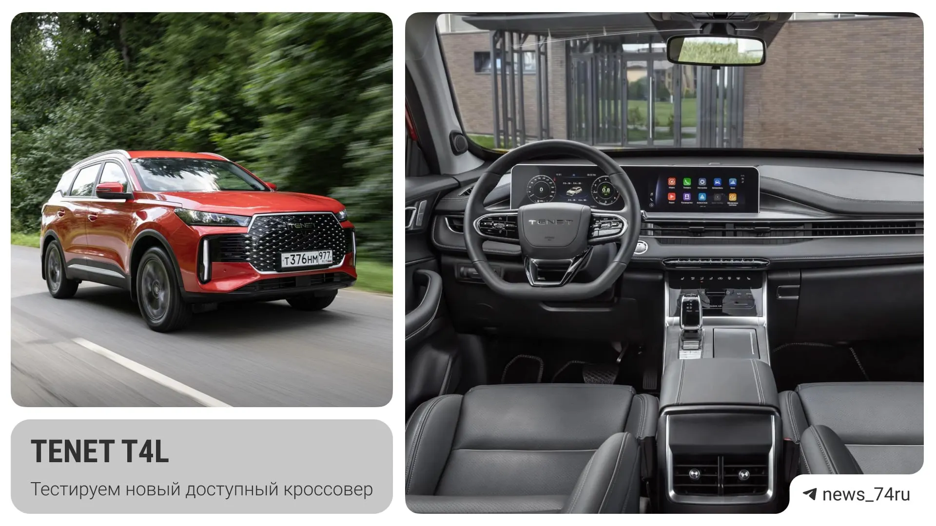 Локальная сборка Tenet T4L предлагает цену близкую к Lada Vesta и подчеркивает практичность на каждый день.