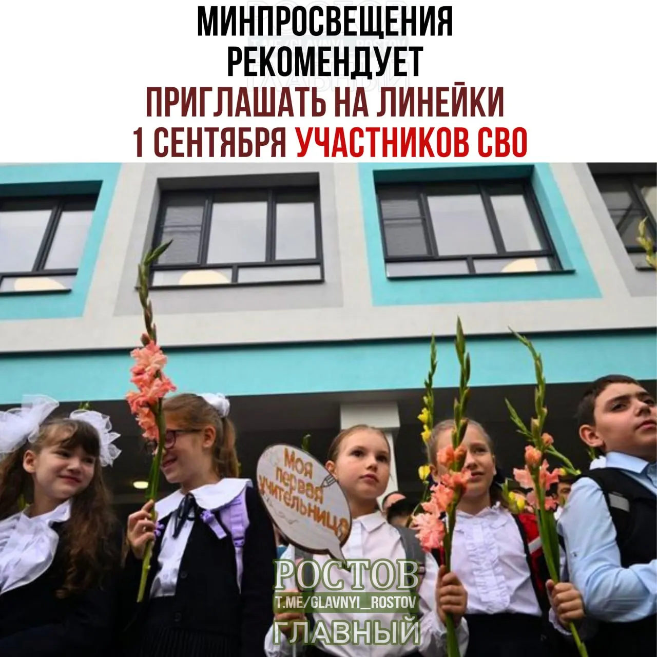 Министерство просвещения предлагает расширить состав участников линейки 1 сентября: многодетные и многопоколенные семьи, выпускники, представители народов и общественных организаций; церемония флага и гимна; начало учебного года с урока 'Разговоры о важном'.