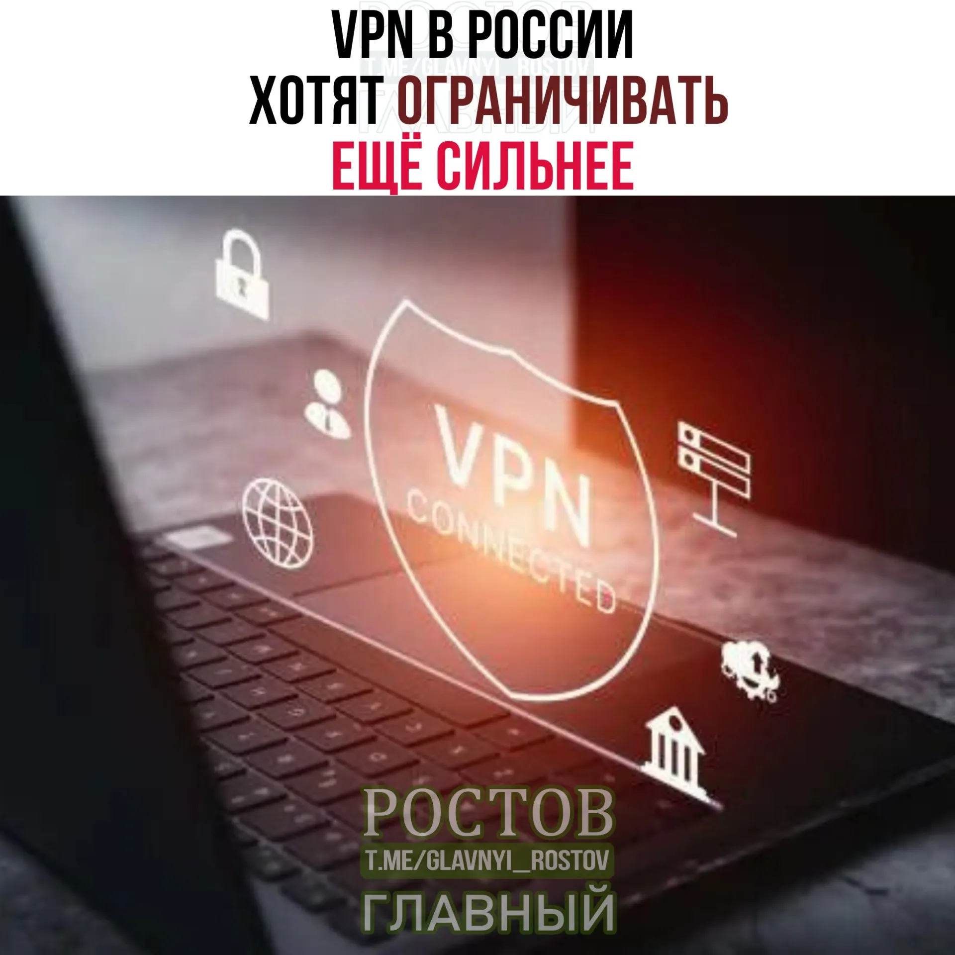 Минцифры обсуждает с провайдерами меры по контролю за IP‑адресами VPN и усиление мониторинга «легитимных» сервисов.