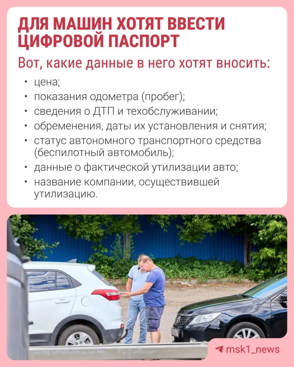 Идея введения ЭПТС направлена на устранение лазеек при продаже машин со скрученным пробегом и может затронуть перекупщиков.