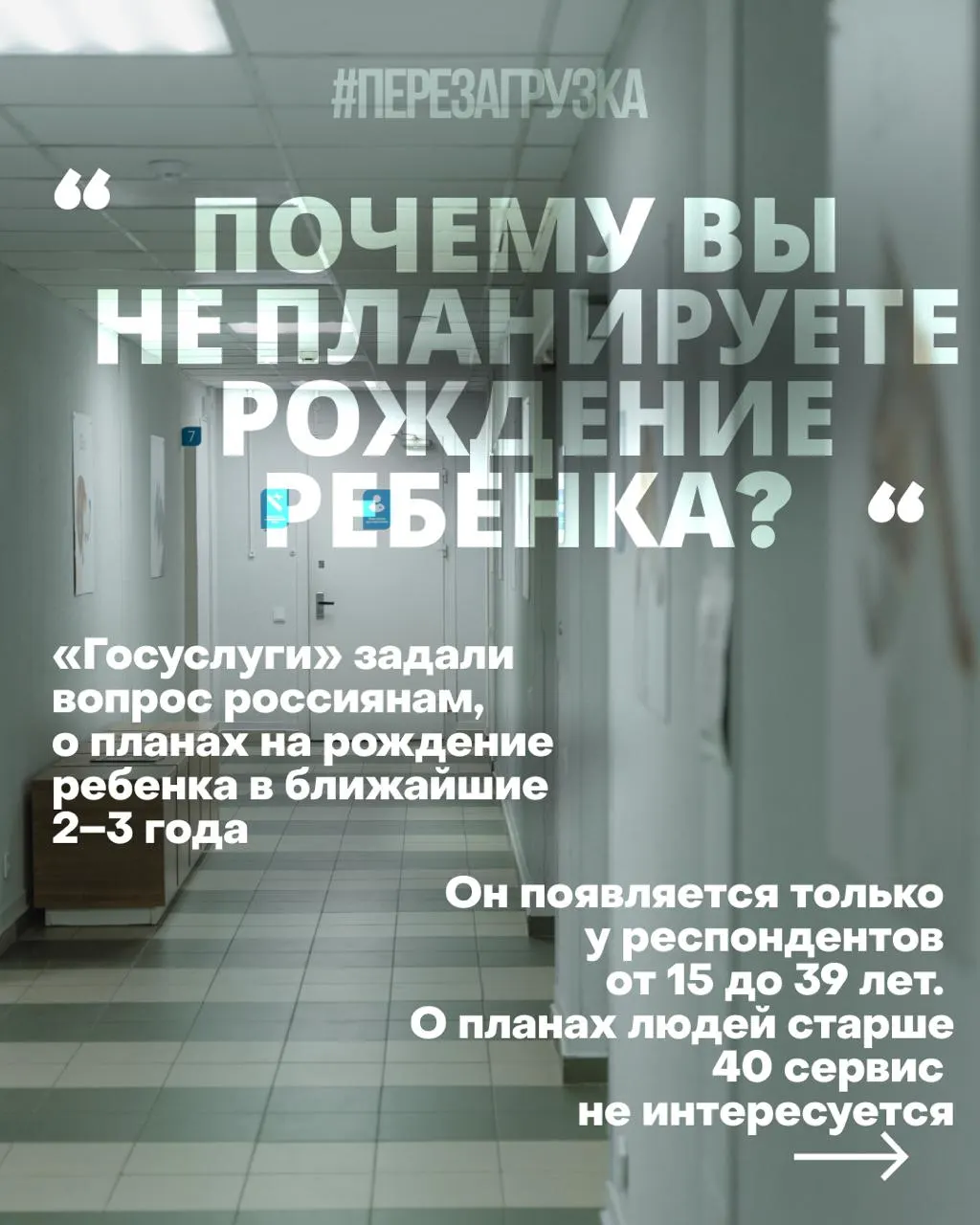 Опросы о намерениях рожать в ближайшие годы на фоне роста цен, жилищных проблем и войны; результаты — минимальное число рождений за современную историю страны.