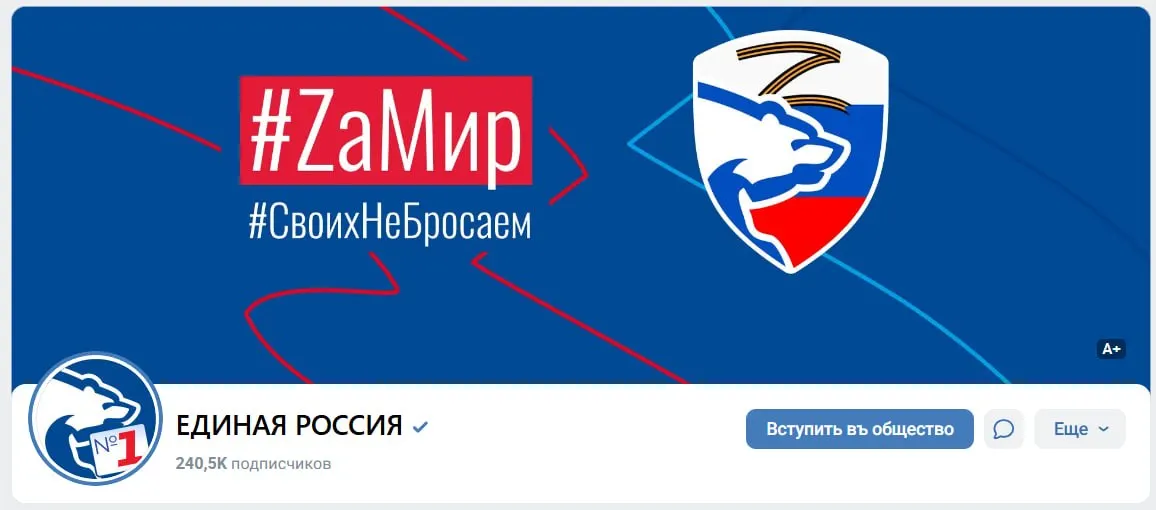 Партия обновила оформление своей страницы, разместила символику и лозунги, усиливая агитацию за мир.