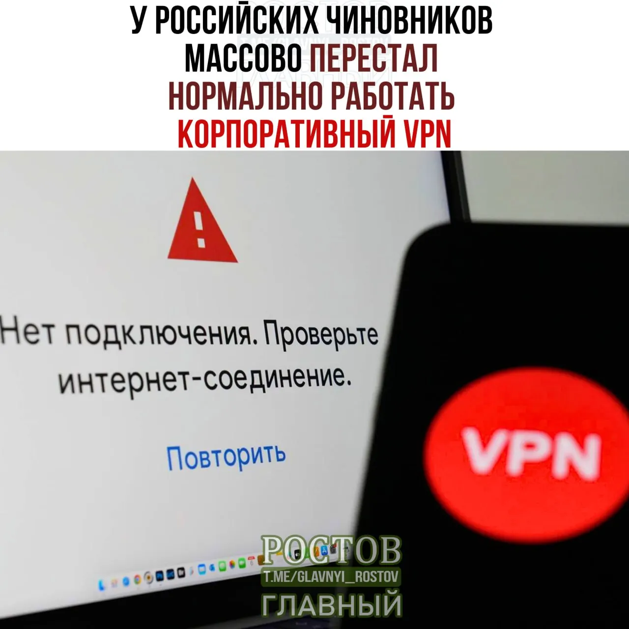 Ведомства и госкомпании сталкиваются с перебоями в VPN: соединение прерывается, скорость падает, а расходы на VPN‑сервисы достигают 10,3 млрд рублей.