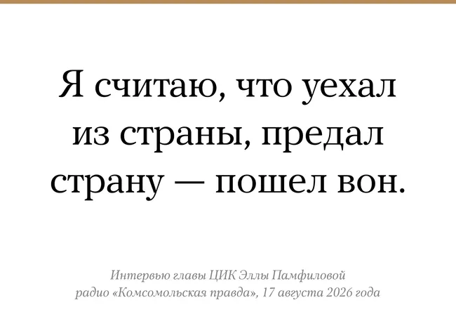 Глава ЦИК заявила о возможности лишать права голоса россиян, уехавших за границу и поддержавших войну; обсуждаются процедуры и ответственность за нарушение.