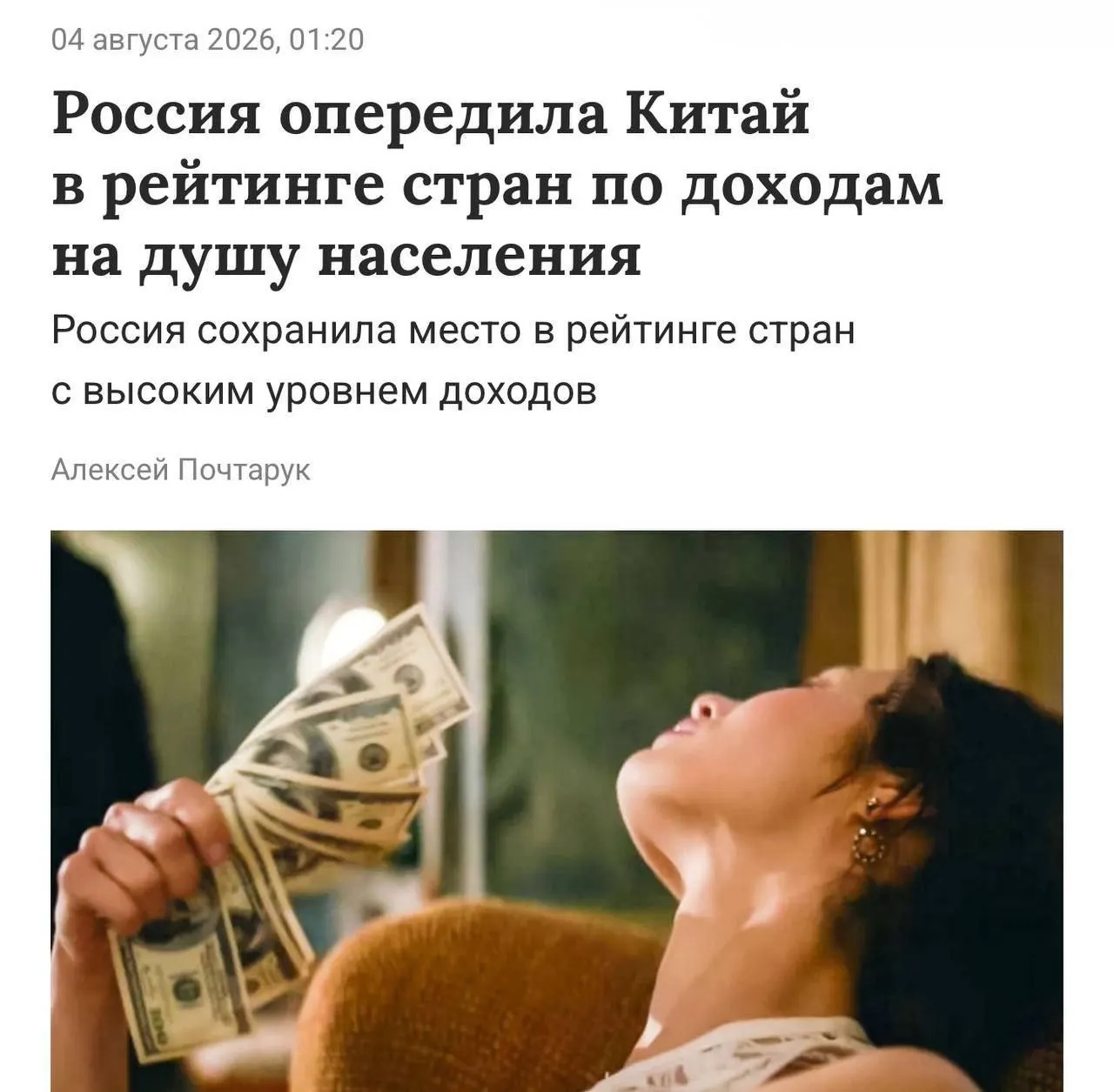 Порог для этой категории — валовой национальный доход на душу населения свыше $14,3 тыс. в год. В России этот показатель составил $15,9 тыс. (примерно 1,27 млн рублей в год).