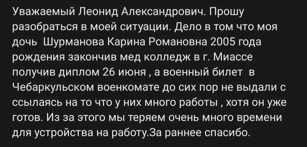 Бюрократические задержки в военном учете мешают трудоустройству молодой медработницы после выпуска из колледжа.