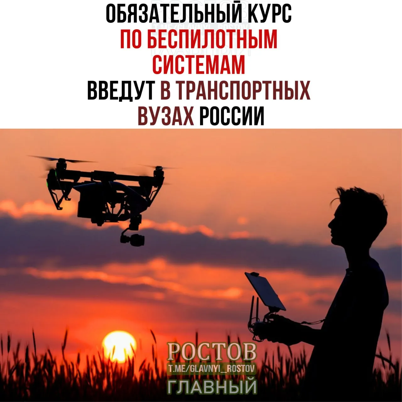 Минтранс объявил о внедрении курса по беспилотным системам в 19 транспортных вузах страны с 1 сентября.