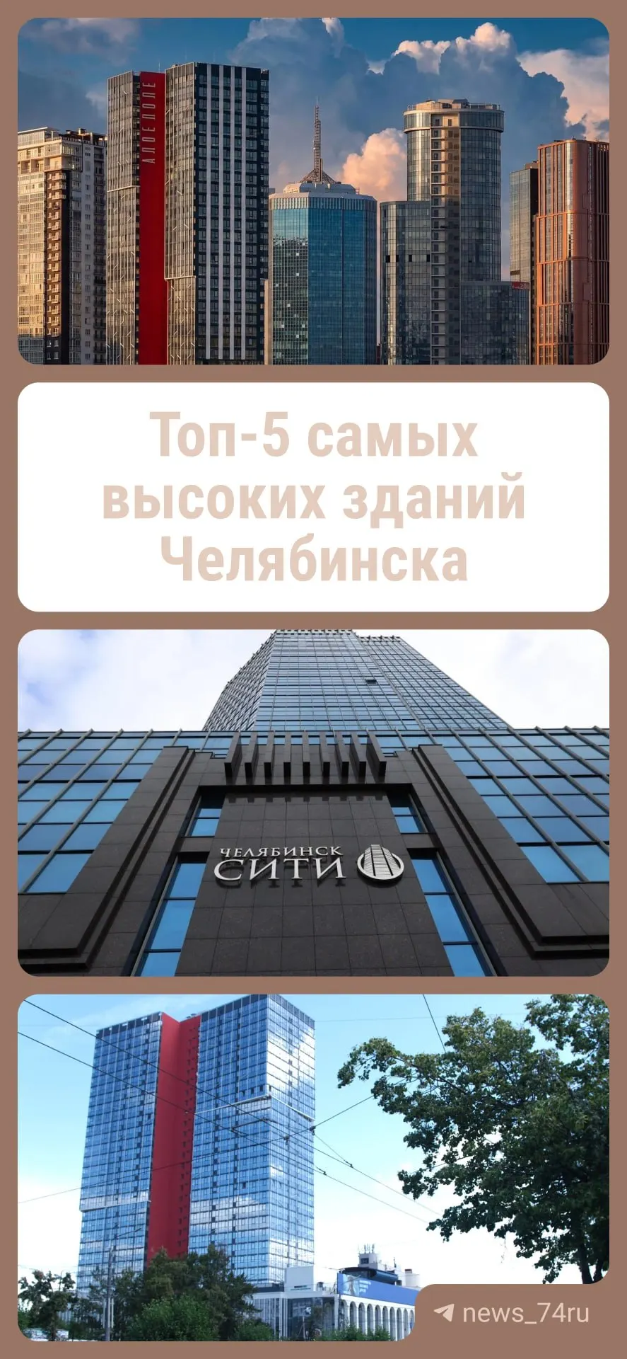 Обзор пяти самых высотных зданий города с краткими характеристиками и датами ввода в эксплуатацию.