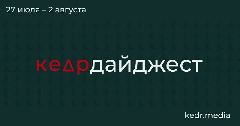 Краткий обзор главных тем недели: судебные истории из сел Новосибирской области из‑за весеннего забоя скота, советы психолога о разговоре с детьми об экологических проблемах, спор вокруг новых правил сбора редких растений, кризис мусора на Байкале и находки останков животных на Земле Франца‑Иосифа.