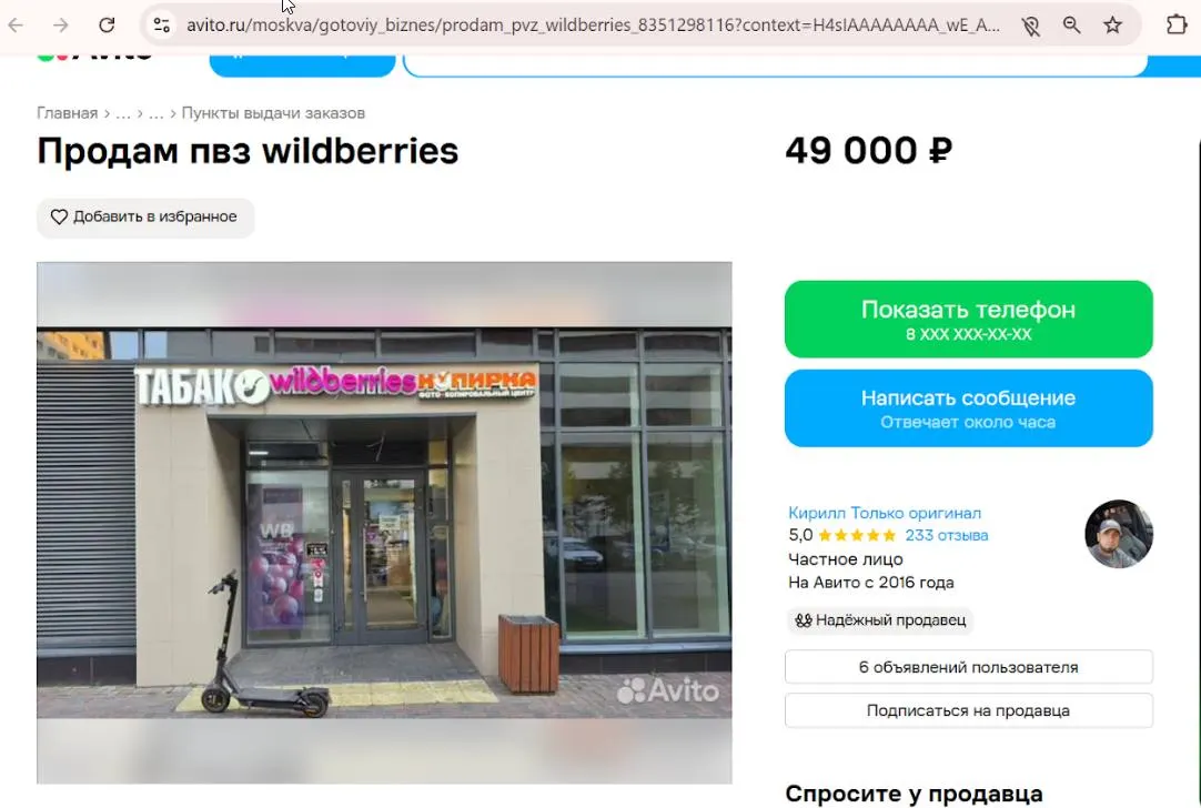 По всей стране активно продаются пункты выдачи Wildberries: объявления на Авито заполнили рынок, доставка заметно замедлилась. В Челябинске за две недели выставлено около 20 объектов.