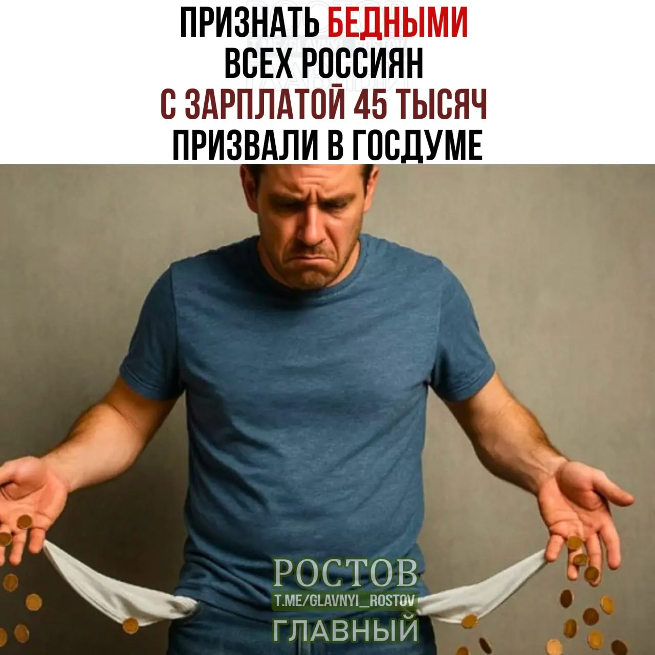 Обсуждается рост прожиточного минимума до 45 000 рублей, влияние на выплаты и социальные программы, а также сроки рассмотрения проекта.