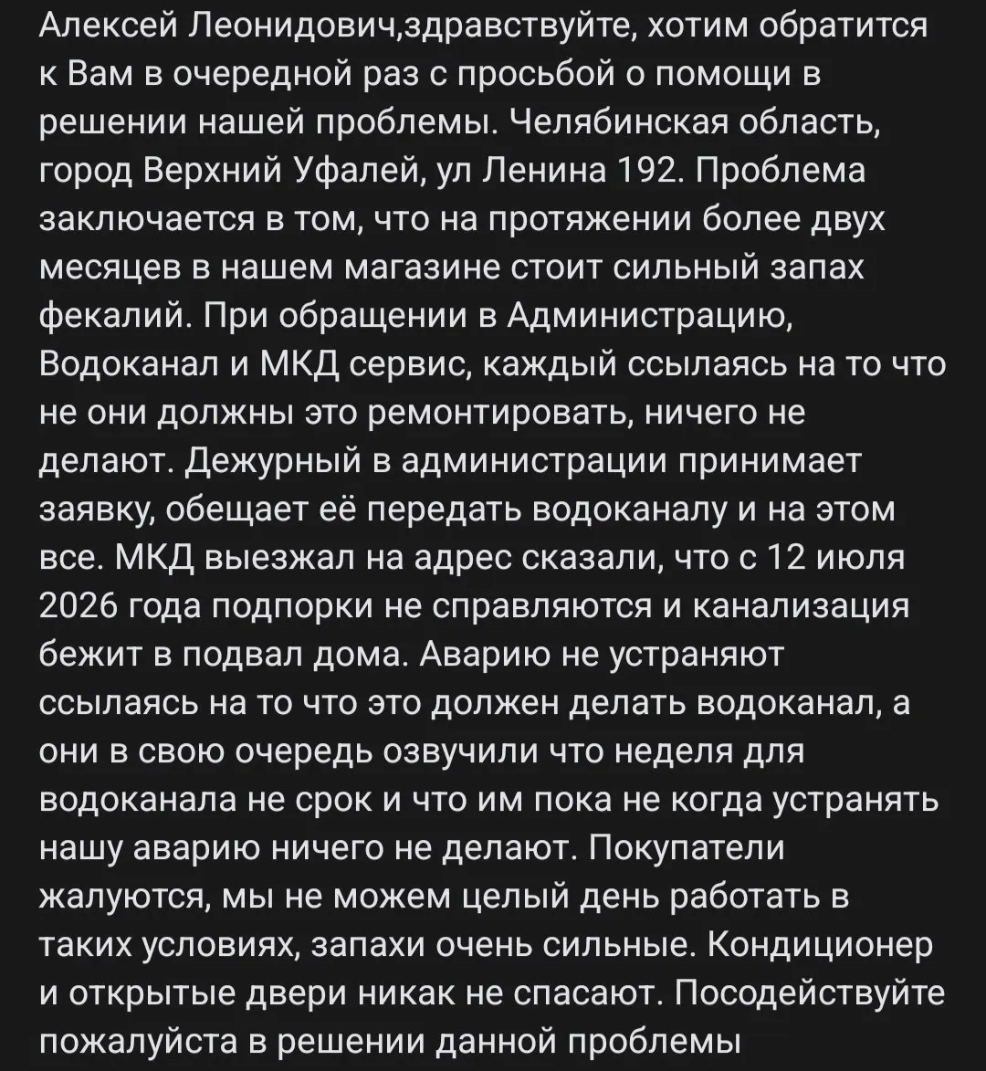 Жители и магазины жалуются на затопление подвала; чиновники и коммунальщики спорят о причинах и ответственности.