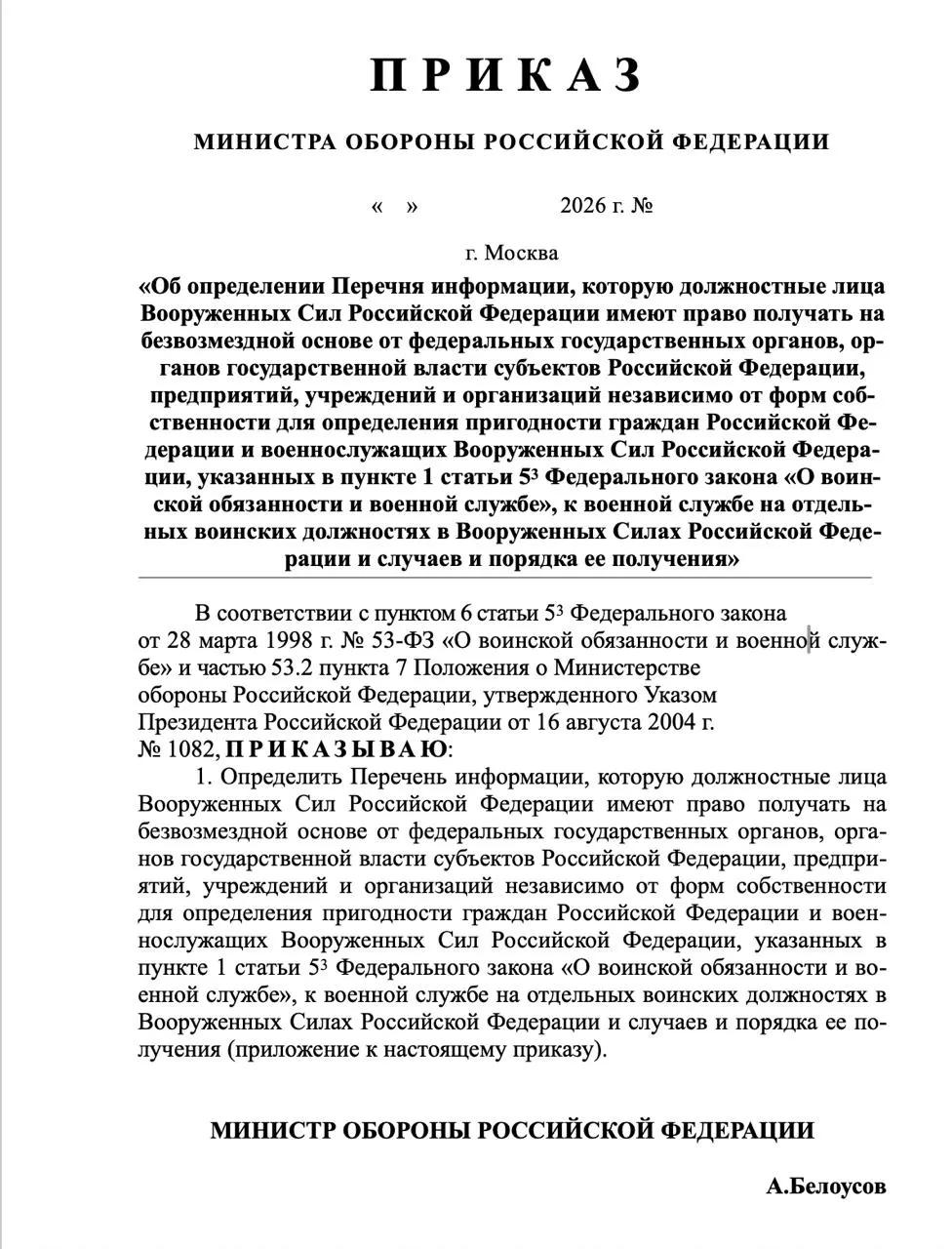 Новый проект расширяет доступ военкоматов к банковским данным, состоянию здоровья, доходам, судимостям и политической активности граждан и их родственников.