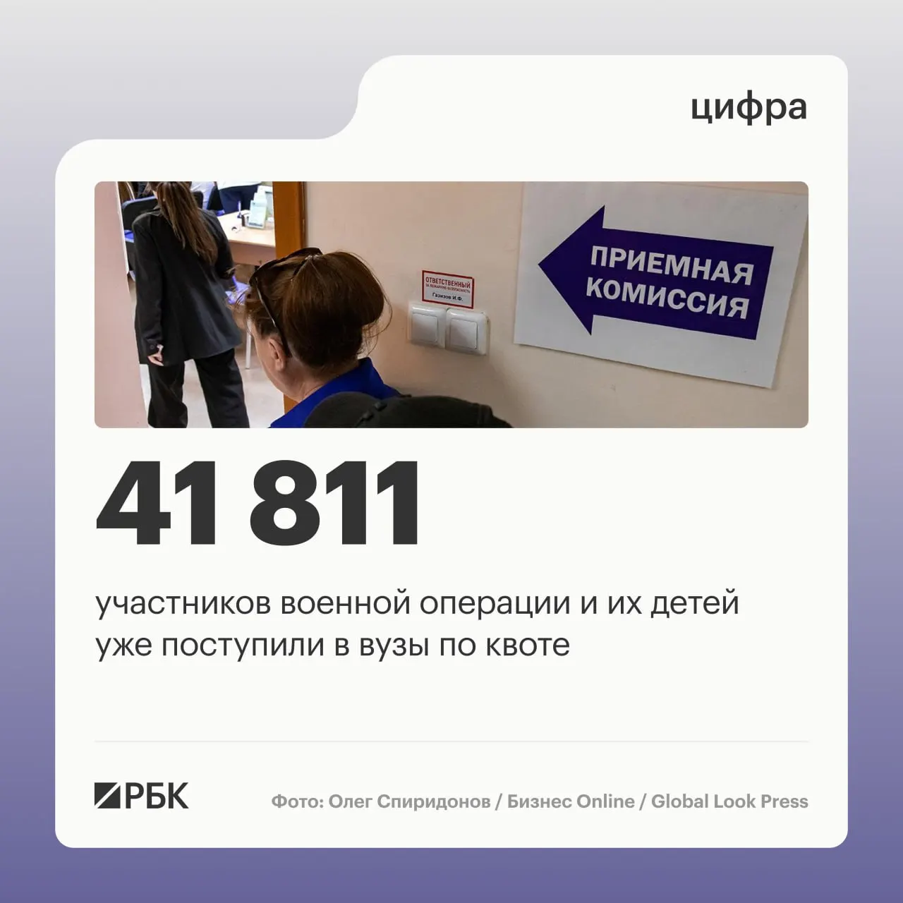 В 2026 году в российские вузы поступило свыше 117 тысяч человек, часть по квотам для участников СВО и их детей; заполняемость квот составляет около 73%.