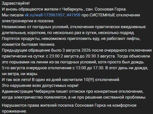 Жители Сосновой Горки жалуются на регулярные отключения электроэнергии, порчу техники и сбои в работе лифтов — проблемы возникают почти каждый день.