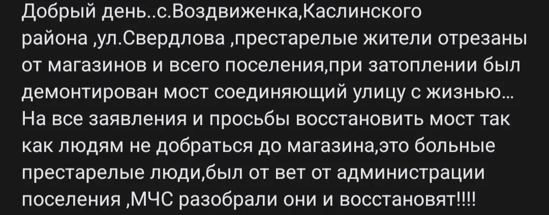 Пожилые жители и тяжелобольные лишились доступа к магазинам и медицинской помощи после демонта переправы; власти перекладывают ответственность.