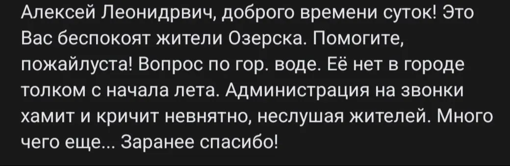 Горячее водоснабжение в городе почти не восстанавливается; власти не предоставляют разъяснений и не выходят на связь с жителями.