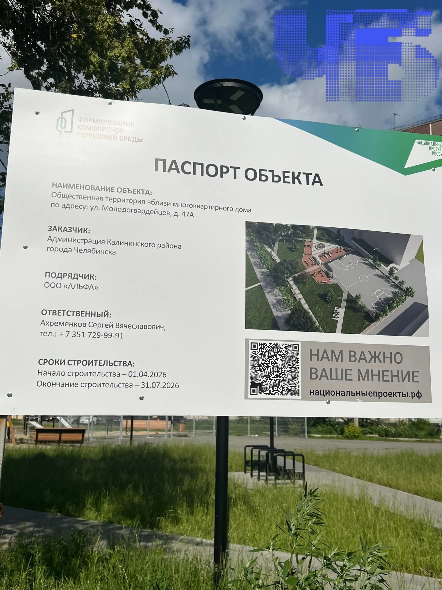 Жители жалуются на затянутое благоустройство сквера на улице Молодогвардейцев: качели не установлены, детям негде играть.