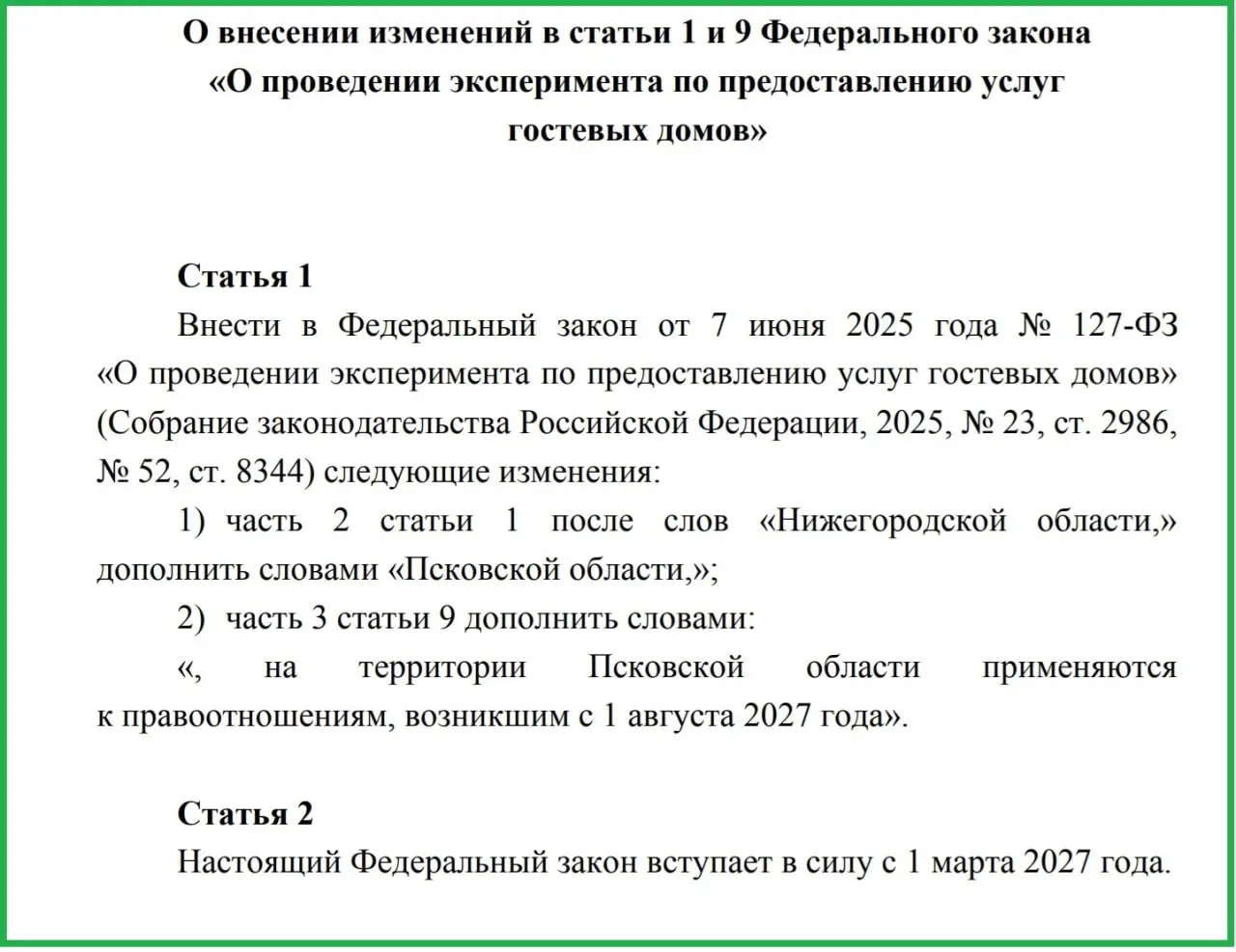 Законопроект предусматривает чёткую классификацию гостевых домов и усиление требований к сервису и безопасности.