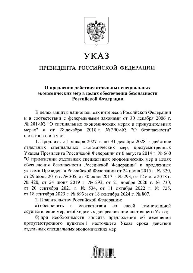Россия продлевает запрет на ввоз западной продукции на два года, до 31 декабря 2028 года.