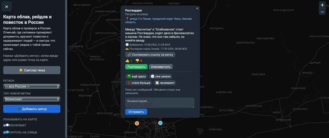 Пользователи отмечают на интерактивной карте места облав, задержания и проверки документов; авторы проекта утверждают, что сообщения проходят модерацию и IP-адреса не сохраняются.