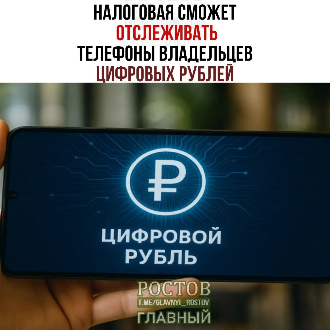 Новые правила позволят запрашивать данные об устройствах, с которых граждане заходят на платежные сервисы и проводят операции с цифровыми рублями, включая сведения о переводах и остатках.