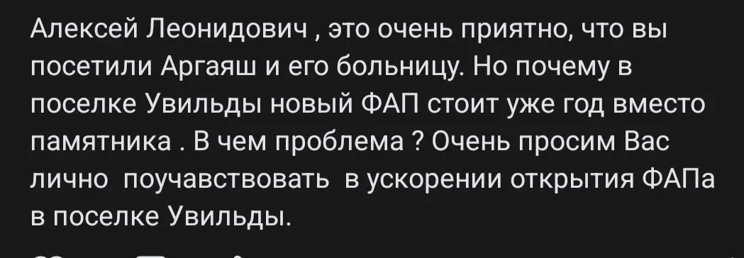 В&nbsp;Увильдах новый ФАП&nbsp;простаивает уже&nbsp;больше года