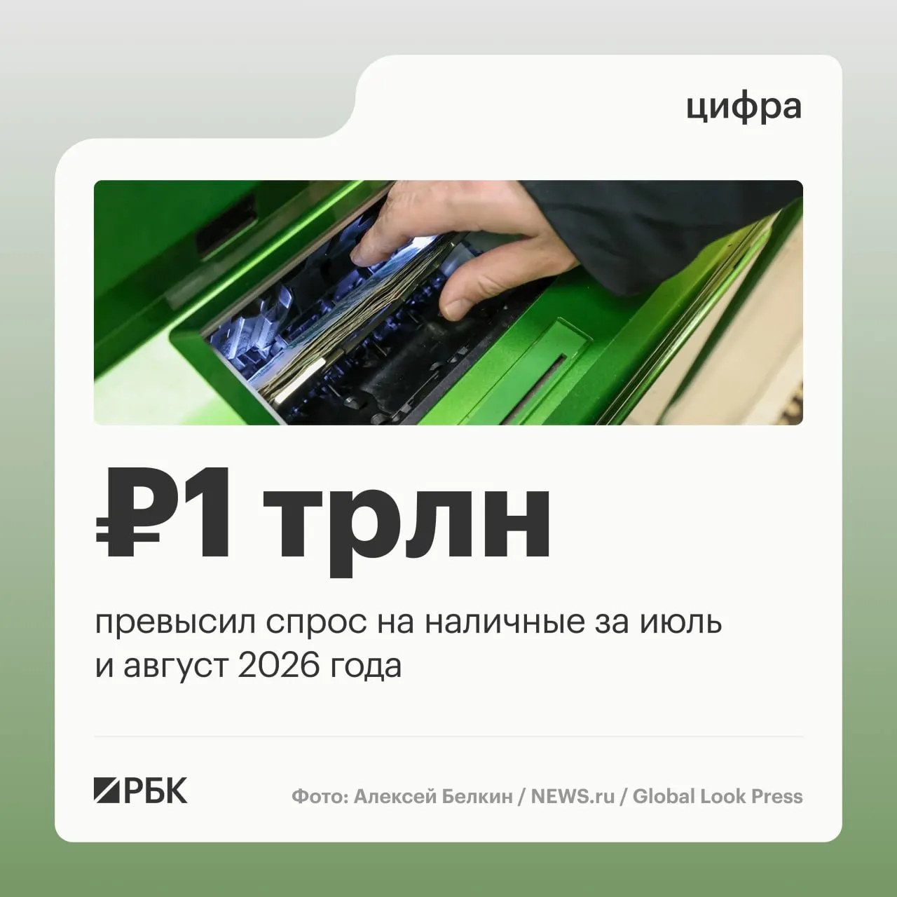 За месяц прирост наличности оказался примерно на одну треть ниже июльского, общий рост за год — около 2,5 трлн рублей