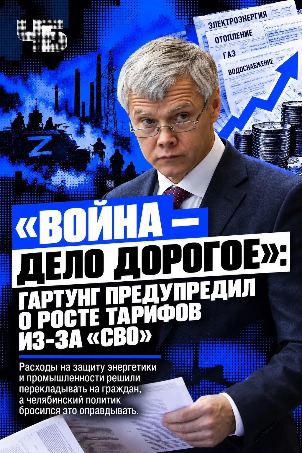 Депутат Госдумы Валерий Гартунг сообщил, что затраты на защиту энергетической и промышленной инфраструктуры будут учитывать в тарификате, объясняя необходимость охраны объектов.
