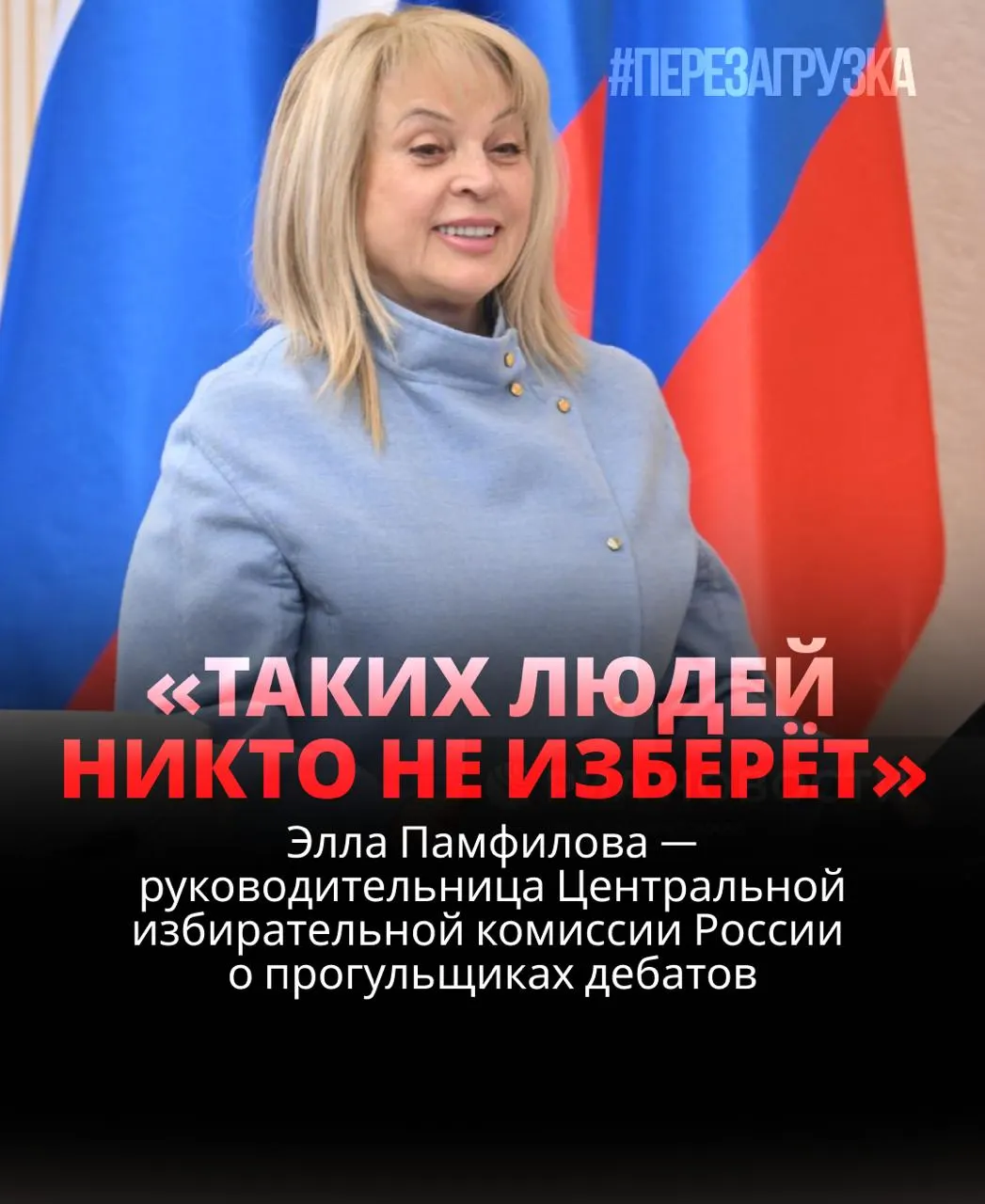 Глава ЦИК заявила, что кандидат, уклоняющийся от дебатов, проигрывает; обсуждается идеальная модель выборов и роль дебатов.