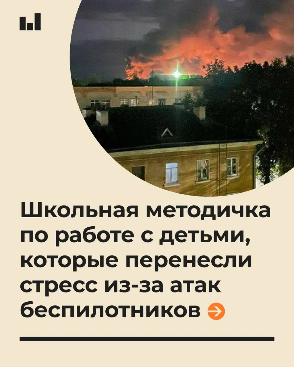 Документ для психологической поддержки учащихся в условиях стресса, вызванного действиями БПЛА, с практическими рекомендациями для педагогов.