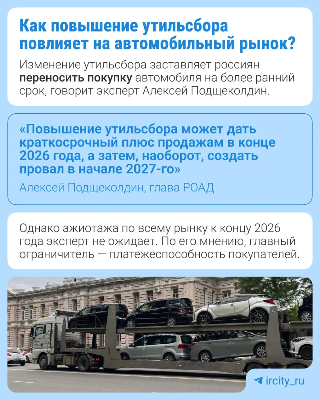 С 1 января 2027 года утильсбор поднимется на 10–20% в зависимости от вида техники; инициатива направлена на локализацию производства и возврат заводов к работе.