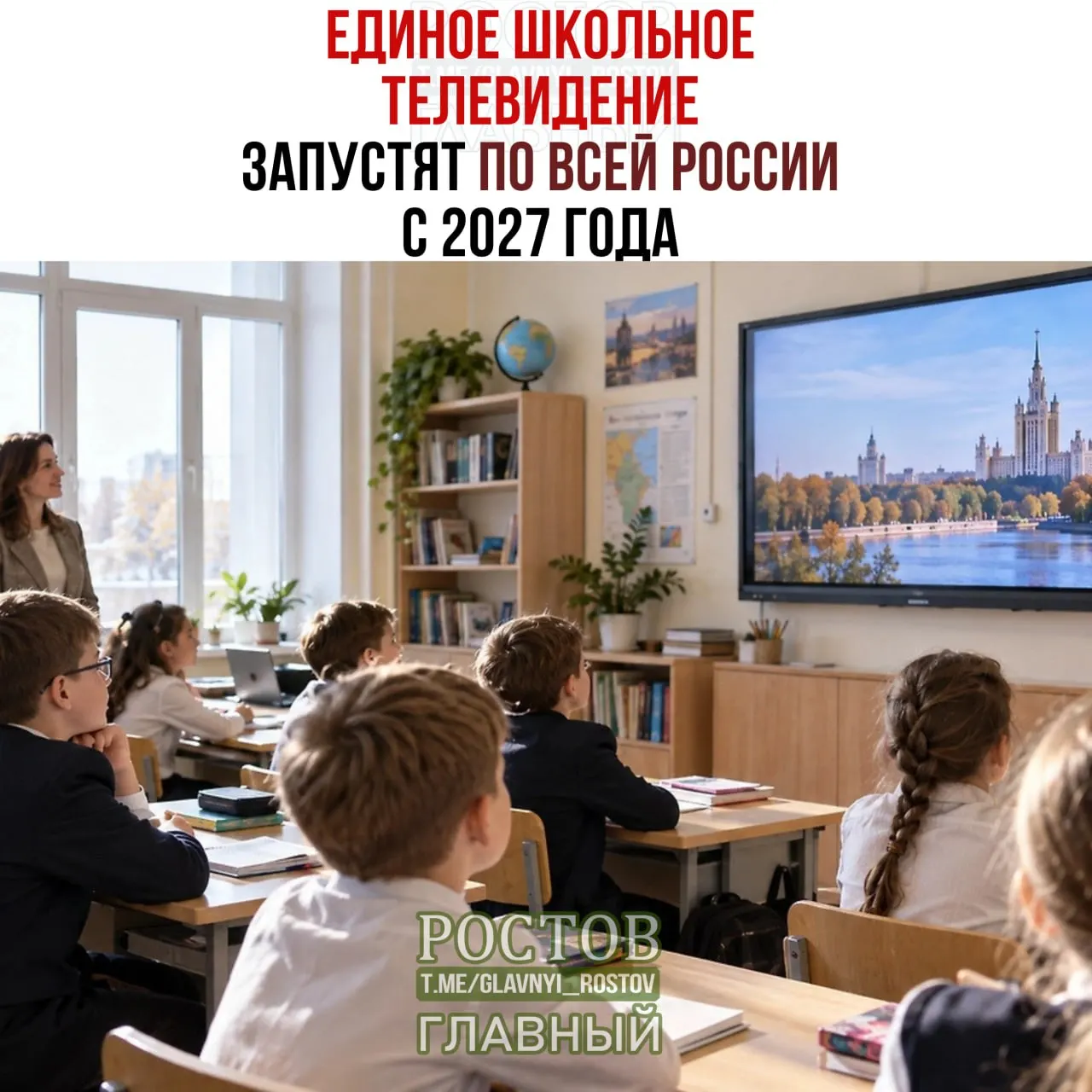 Сначала опробуют в 15 регионах, затем внедрят во все школы к 2027 году; будут показывать образовательные фильмы и ролики.