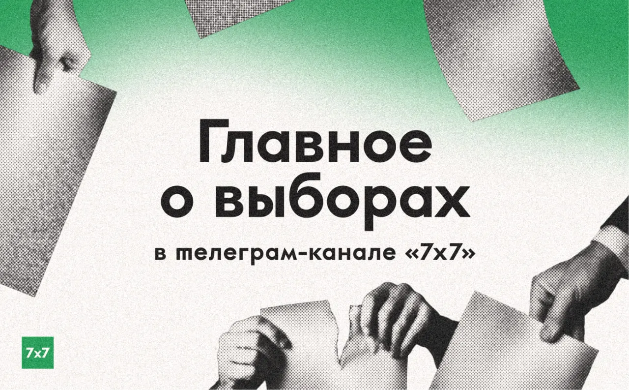 Перед выборами мы собираем региональные эксклюзивы, фиксируем нарушения на участках и публикуем истории участников голосования.