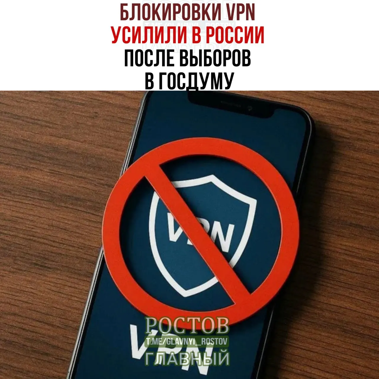 После выборов в Госдуму в России усилились VPN-блокировки: пользователи сообщают о перебоях и проблемах с подключением, более десяти сервисов оказались недоступны.