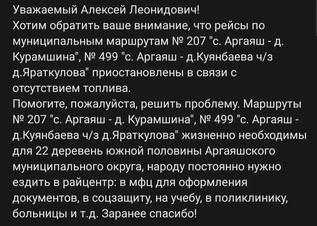 Из-за нехватки топлива движение на муниципальных маршрутах остановлено, 22 деревни лишились единственной связи с районным центром.